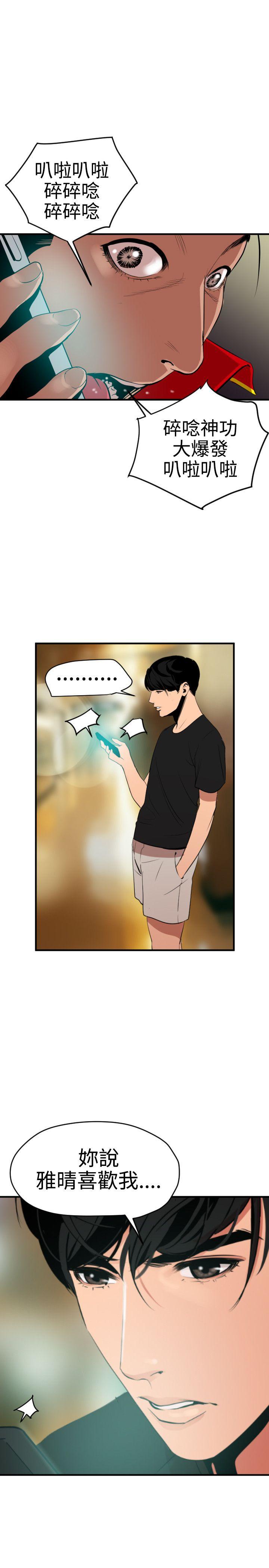 欲求王(Super Dick) 第36話 第1页