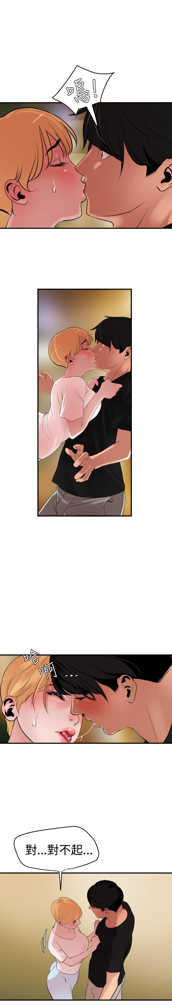 欲求王(Super Dick) 第36話 第4页