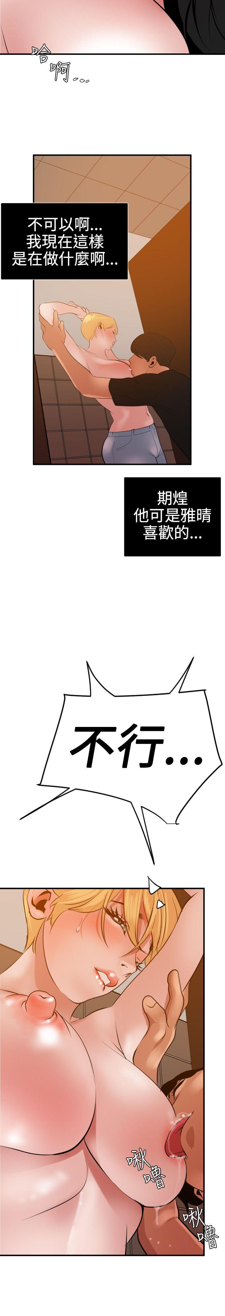 欲求王(Super Dick) 第36話 第9页