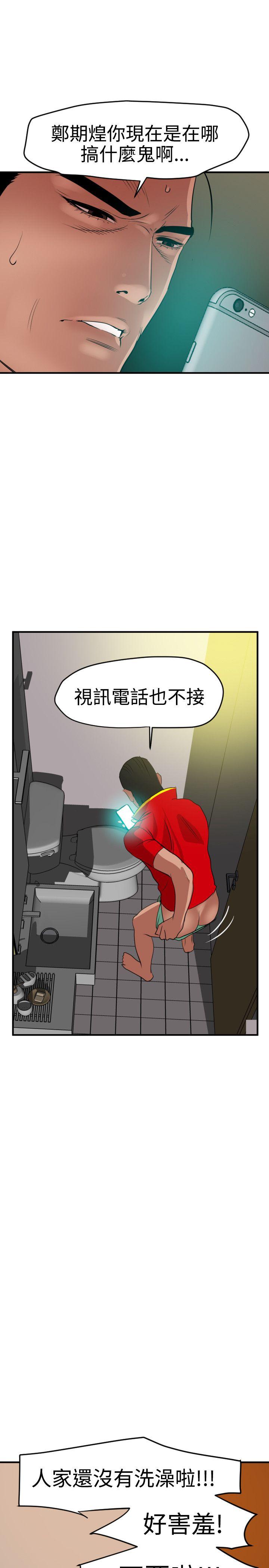 欲求王(Super Dick) 第36話 第14页