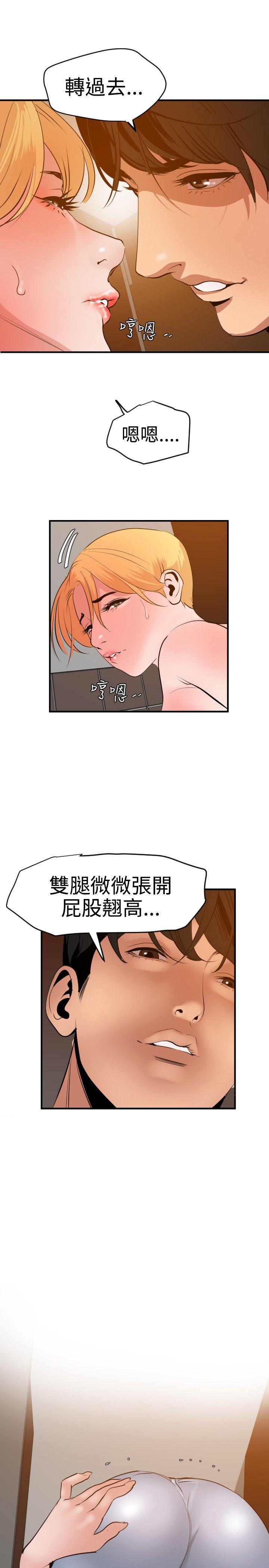 欲求王(Super Dick) 第36話 第11页