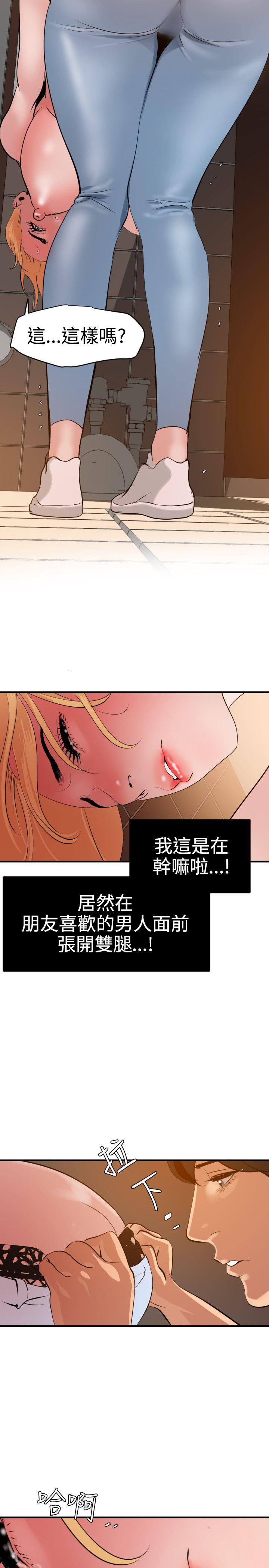 欲求王(Super Dick) 第36話 第12页