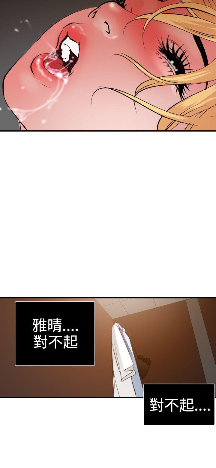 欲求王(Super Dick) 第36話 第16页