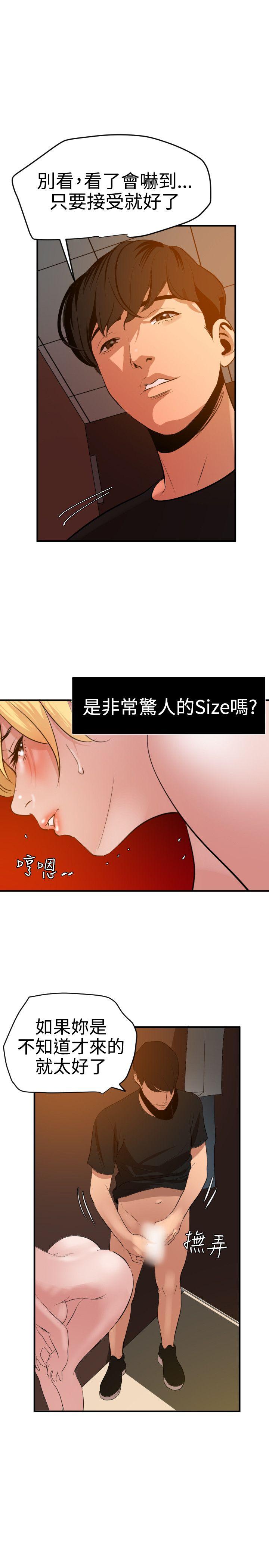 欲求王(Super Dick) 第36話 第18页