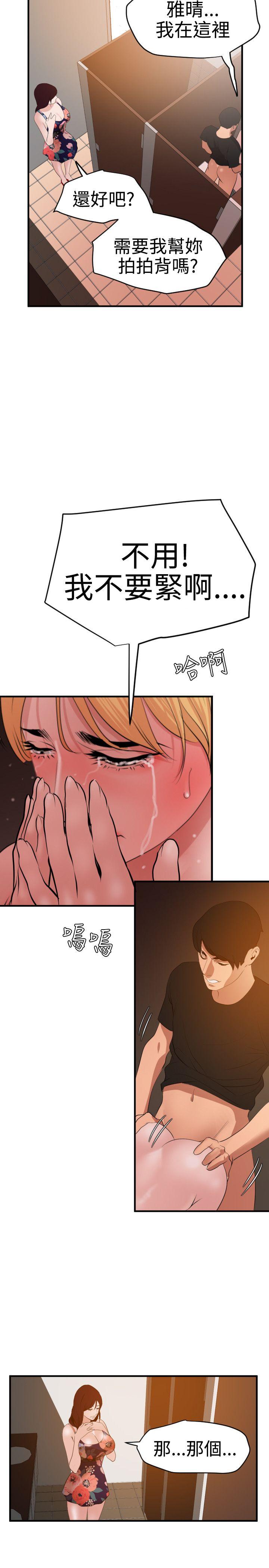 欲求王(Super Dick) 第36話 第24页