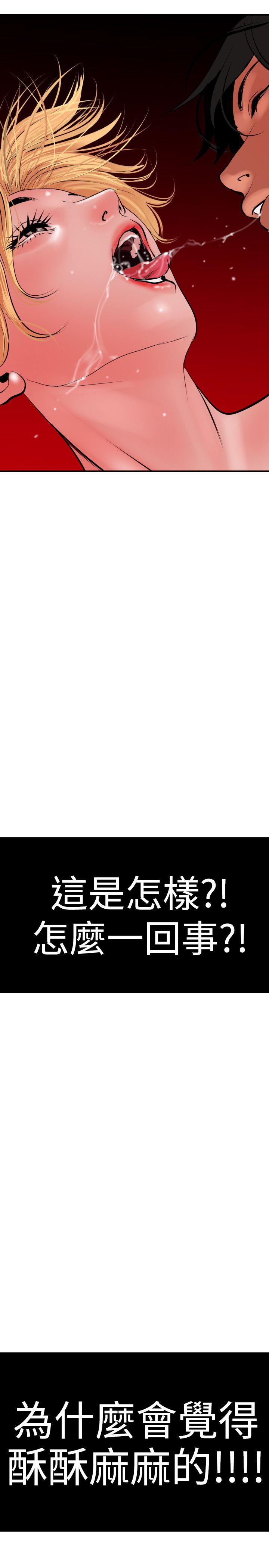 欲求王(Super Dick) 第36話 第21页