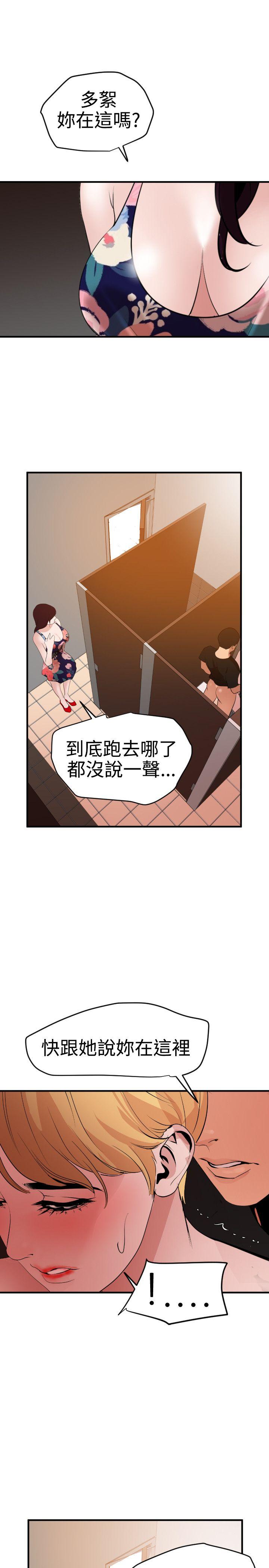 欲求王(Super Dick) 第36話 第23页