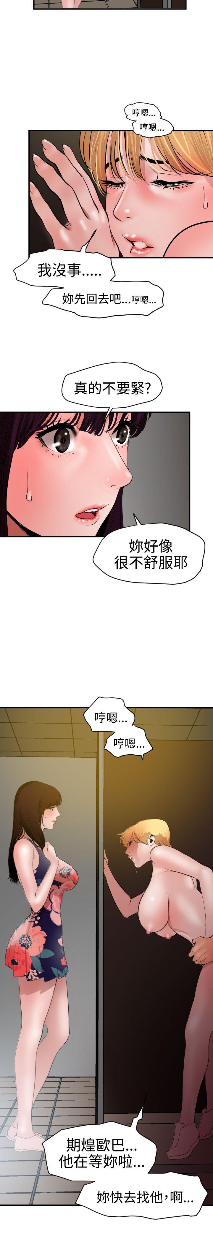 欲求王(Super Dick) 第37話 第5页