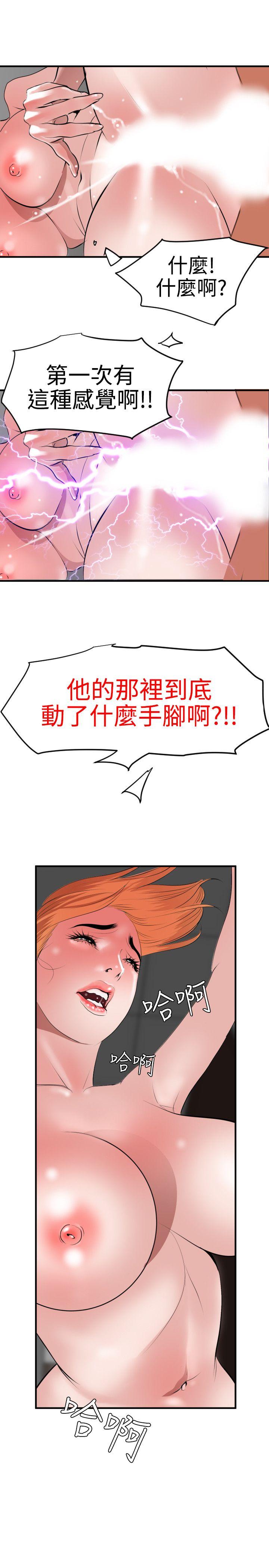 欲求王(Super Dick) 第37話 第8页