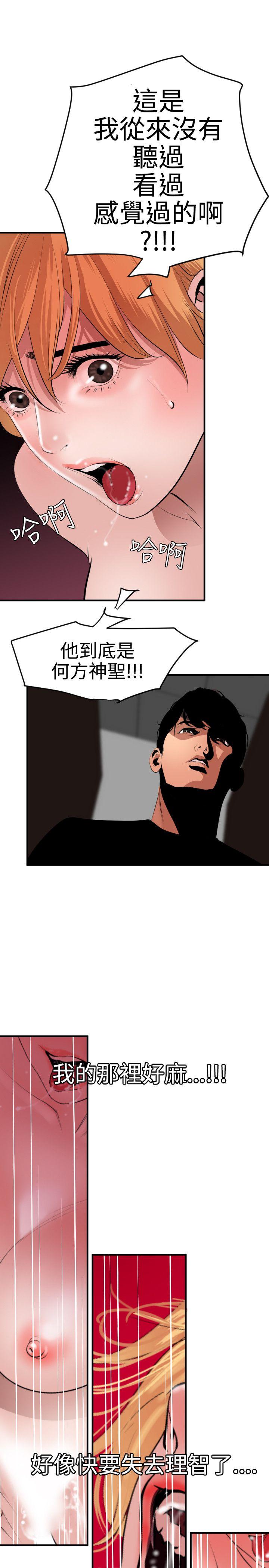 欲求王(Super Dick) 第37話 第10页
