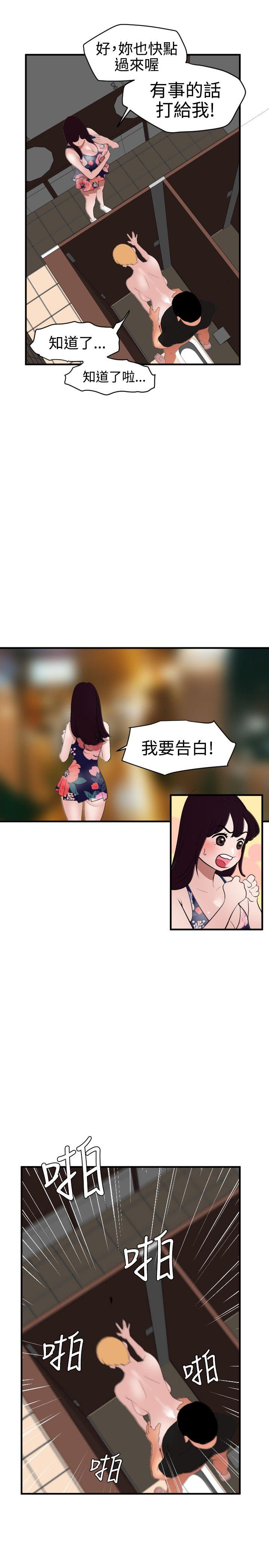 欲求王(Super Dick) 第37話 第7页