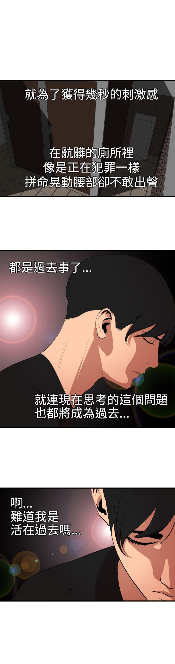 欲求王(Super Dick) 第37話 第22页