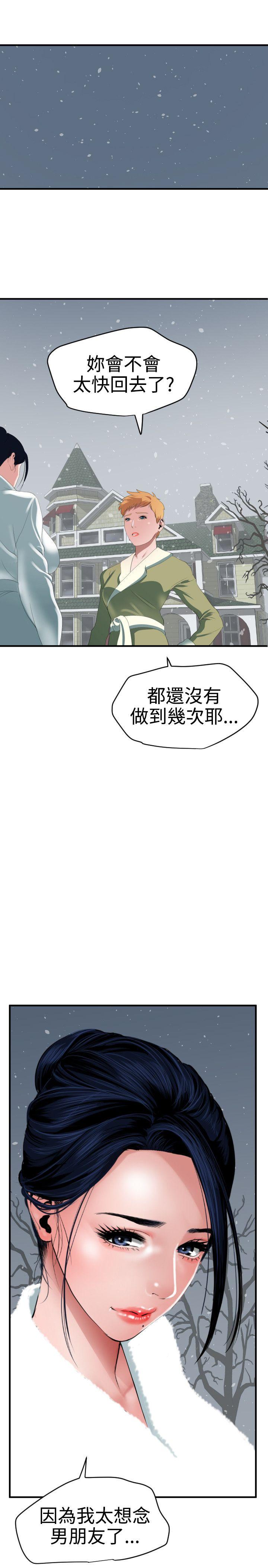 欲求王(Super Dick) 第37話 第26页