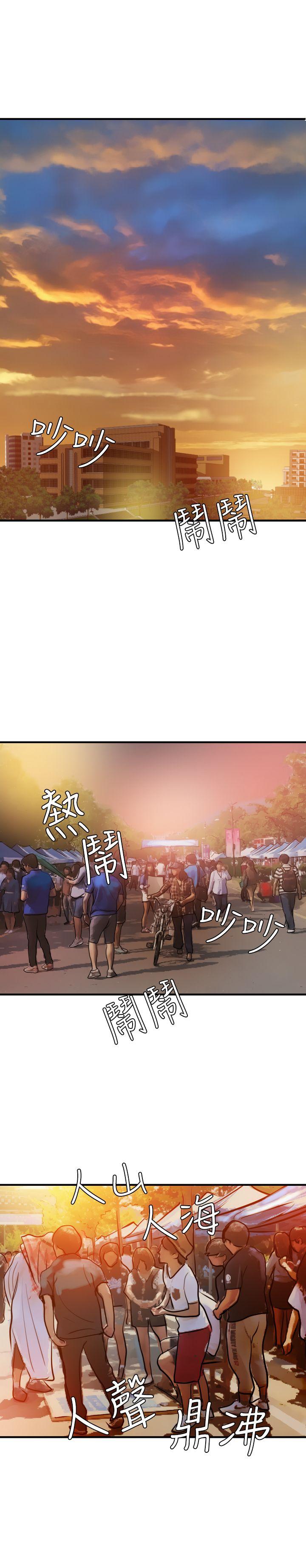 欲求王(Super Dick) 第38話 第6页