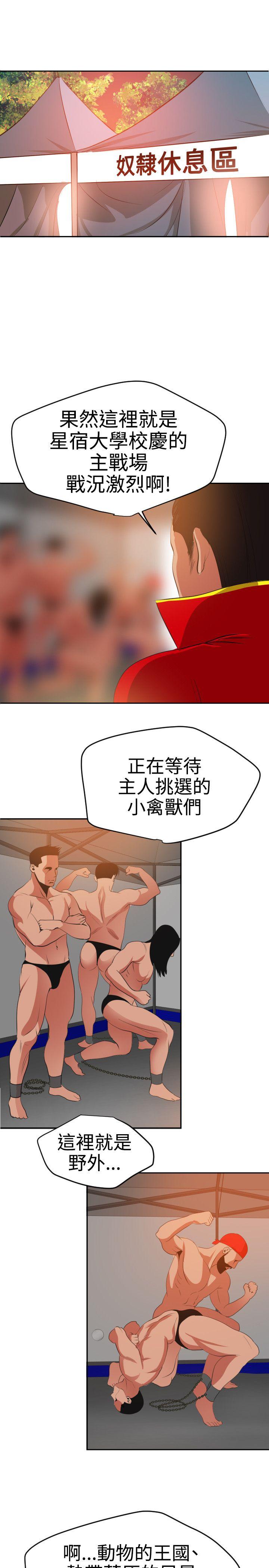 欲求王(Super Dick) 第38話 第7页