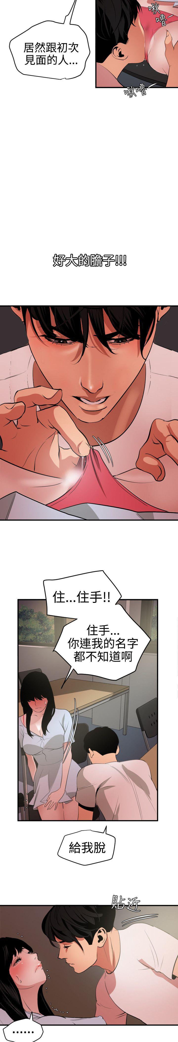 欲求王(Super Dick) 第38話 第16页