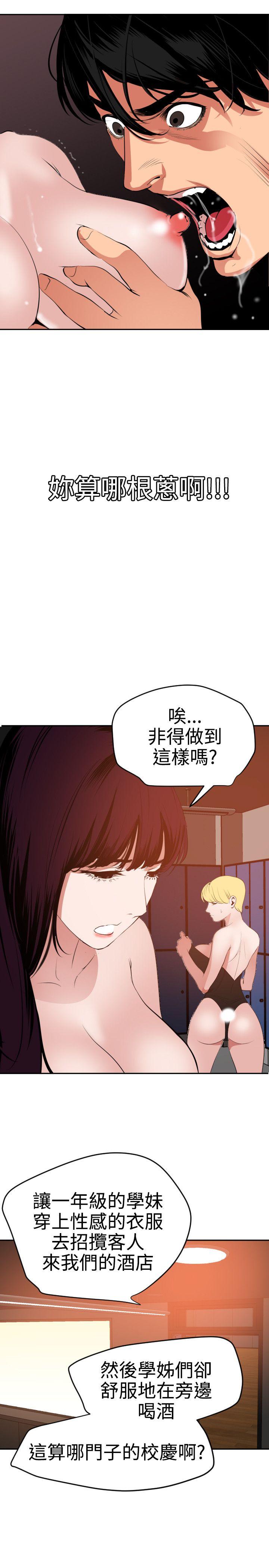 欲求王(Super Dick) 第38話 第18页