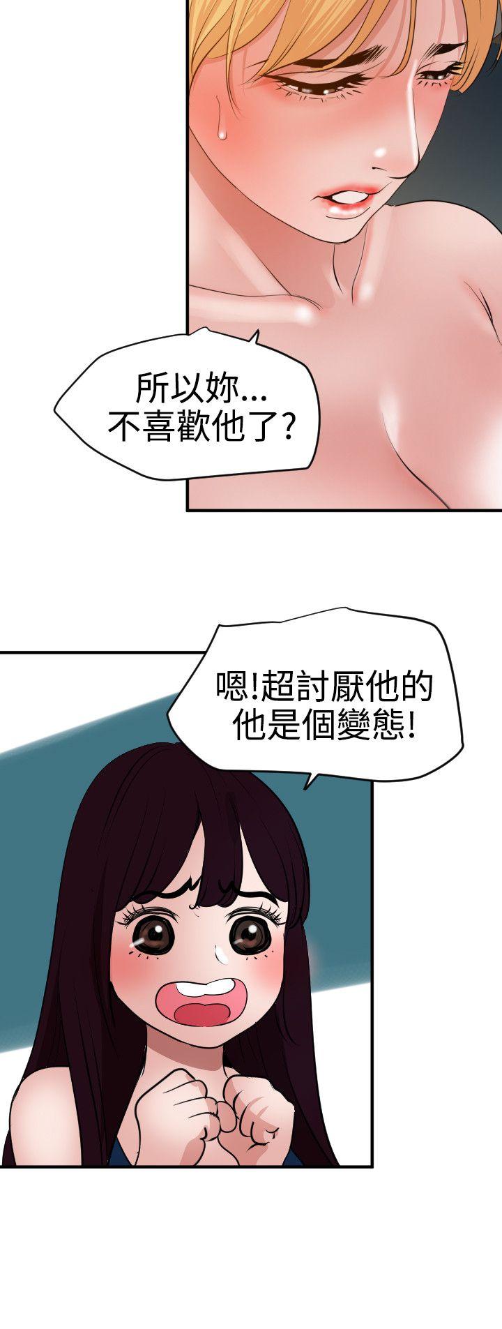 欲求王(Super Dick) 第38話 第23页