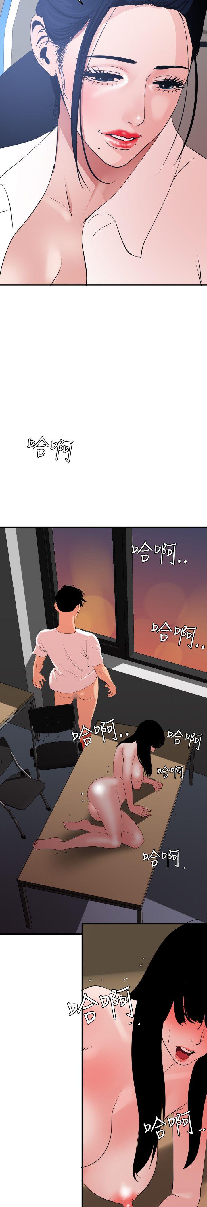 欲求王(Super Dick) 第39話 第4页