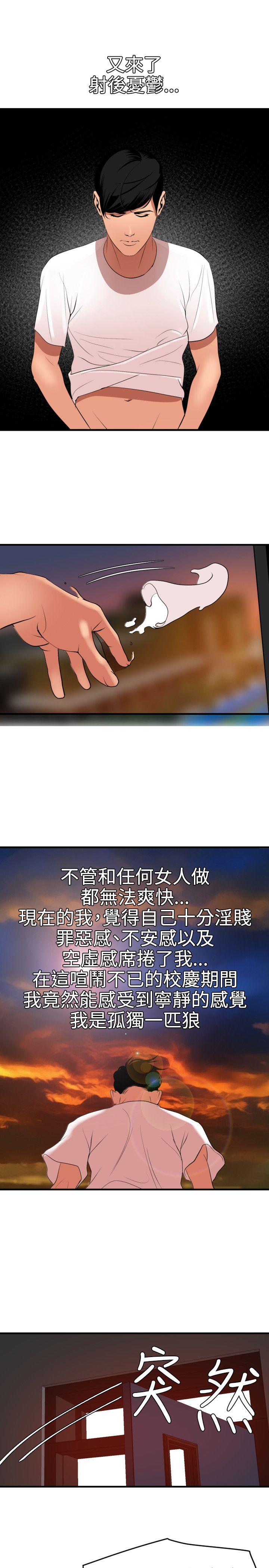 欲求王(Super Dick) 第39話 第6页
