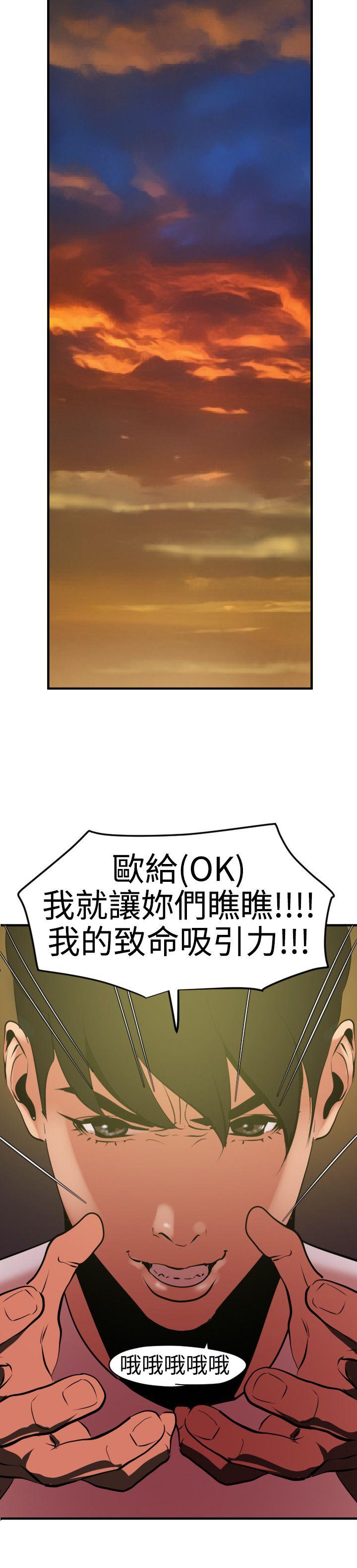 欲求王(Super Dick) 第39話 第11页