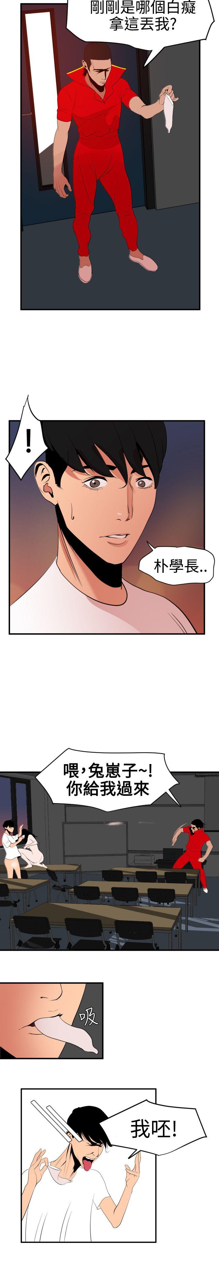 欲求王(Super Dick) 第39話 第7页
