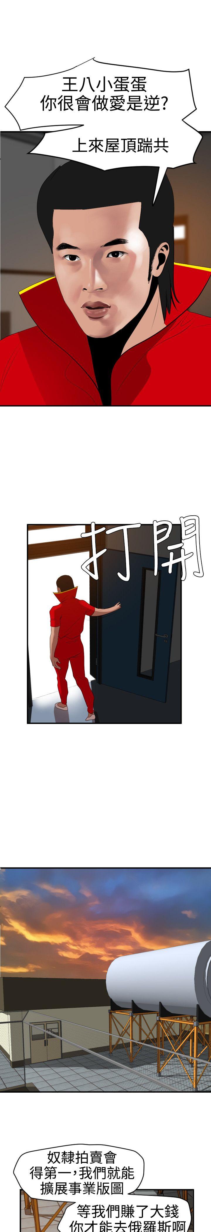 欲求王(Super Dick) 第39話 第9页