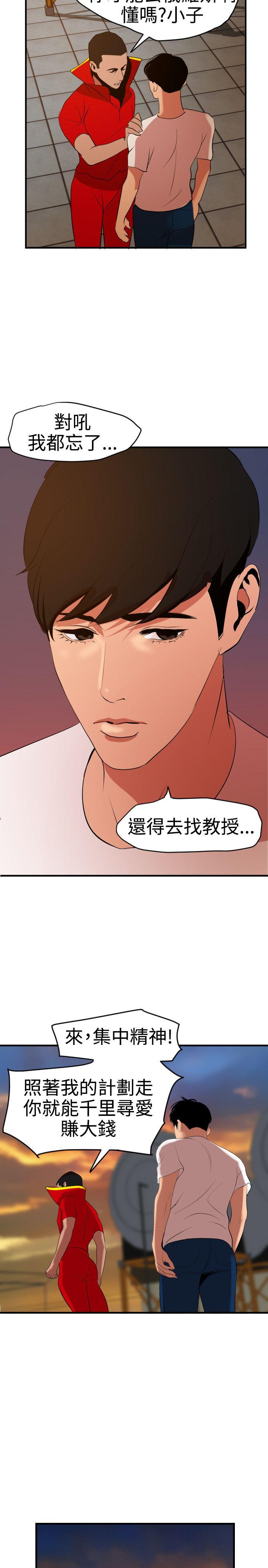 欲求王(Super Dick) 第39話 第10页
