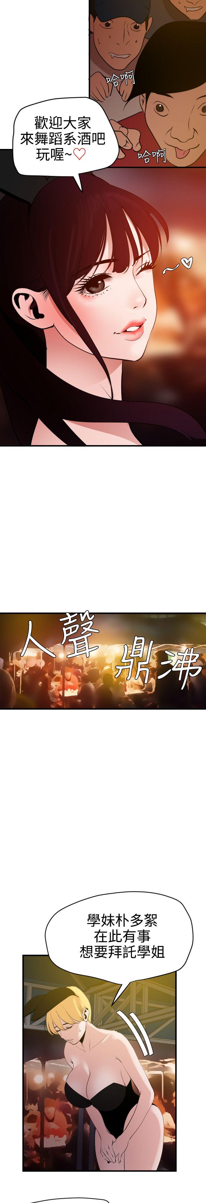 欲求王(Super Dick) 第39話 第13页