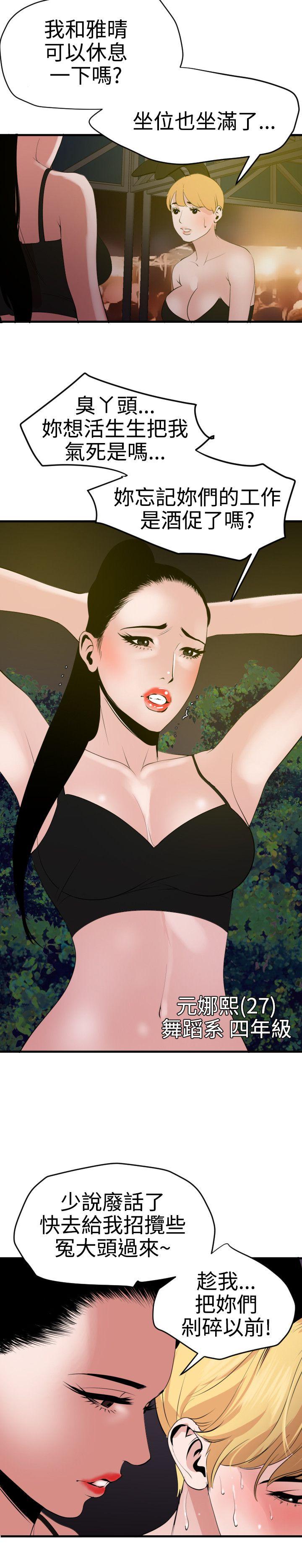 欲求王(Super Dick) 第39話 第14页