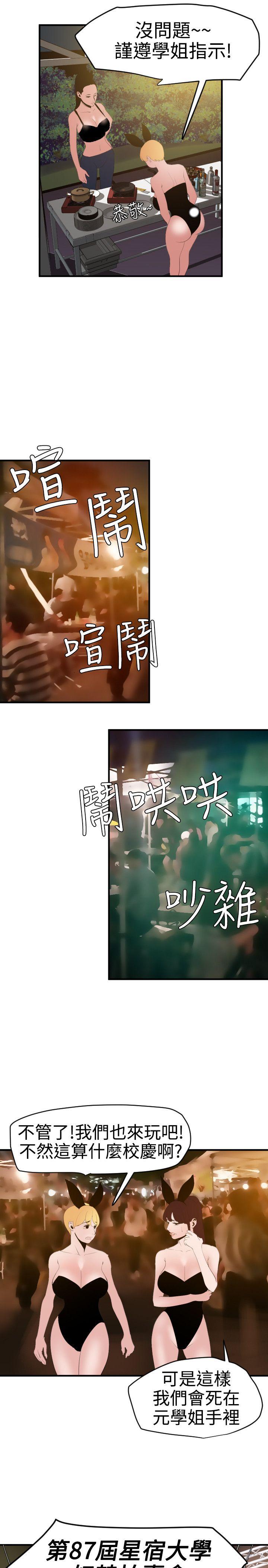 欲求王(Super Dick) 第39話 第15页