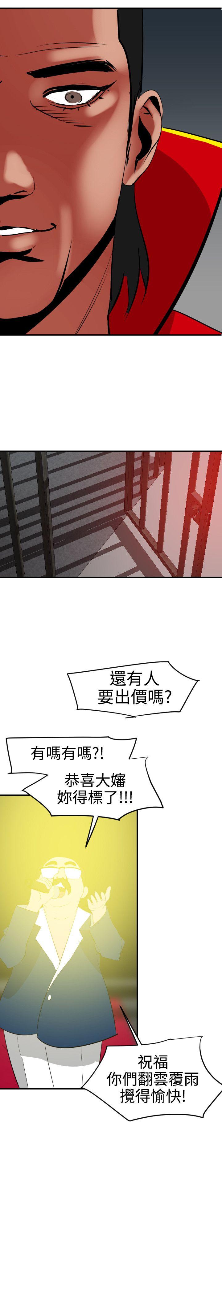 欲求王(Super Dick) 第39話 第21页