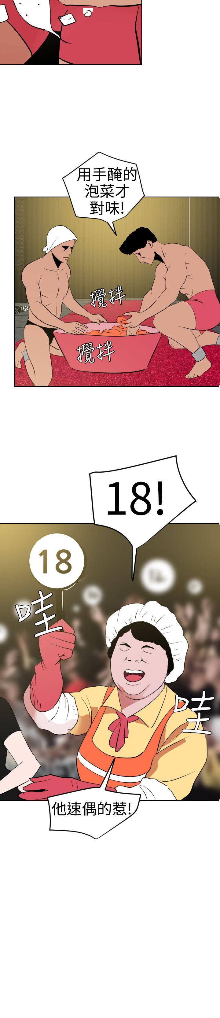 欲求王(Super Dick) 第39話 第20页
