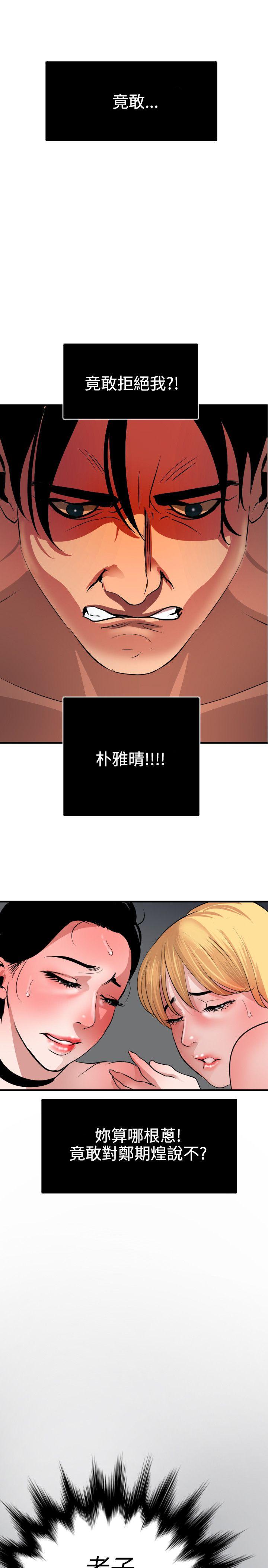 欲求王(Super Dick) 第47話 第1页
