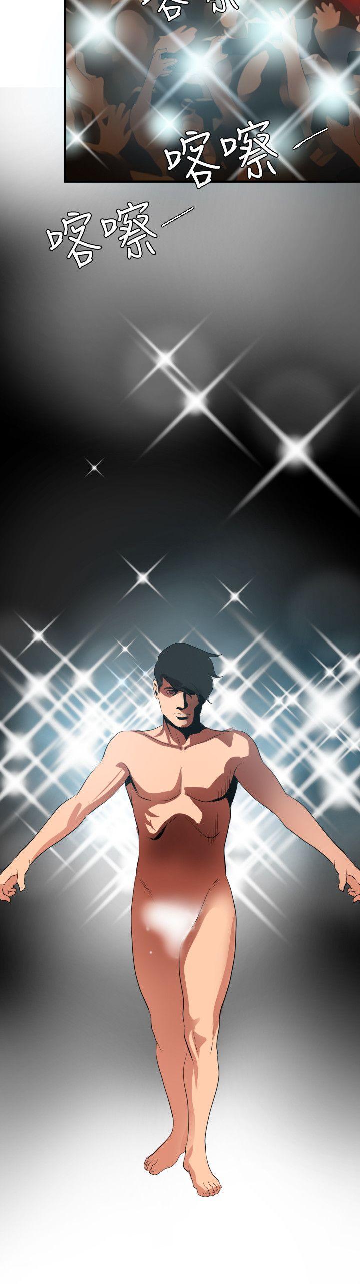 欲求王(Super Dick) 第47話 第14页