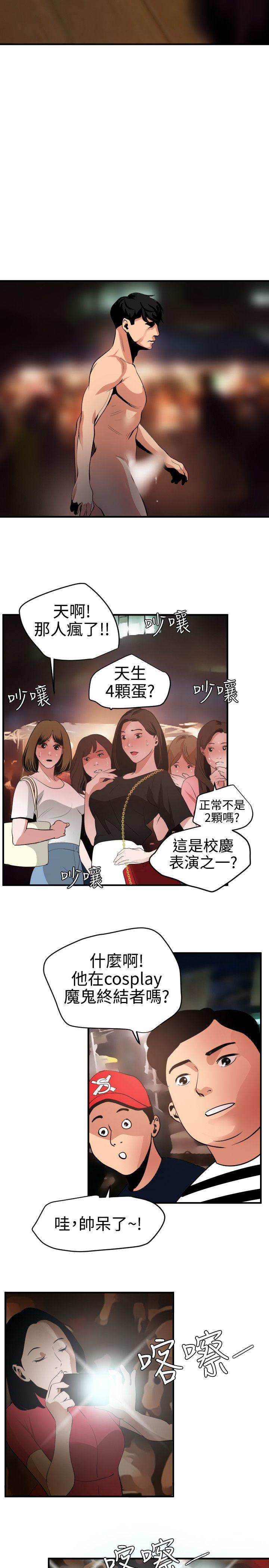欲求王(Super Dick) 第47話 第13页