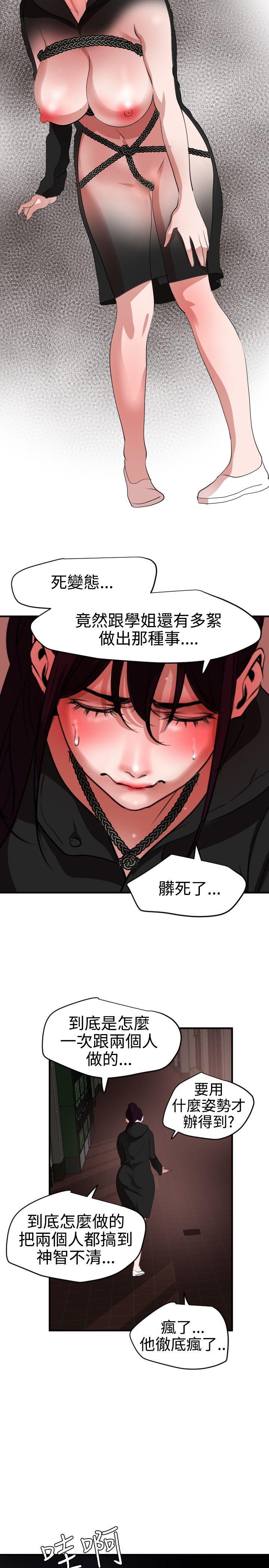 欲求王(Super Dick) 第47話 第16页