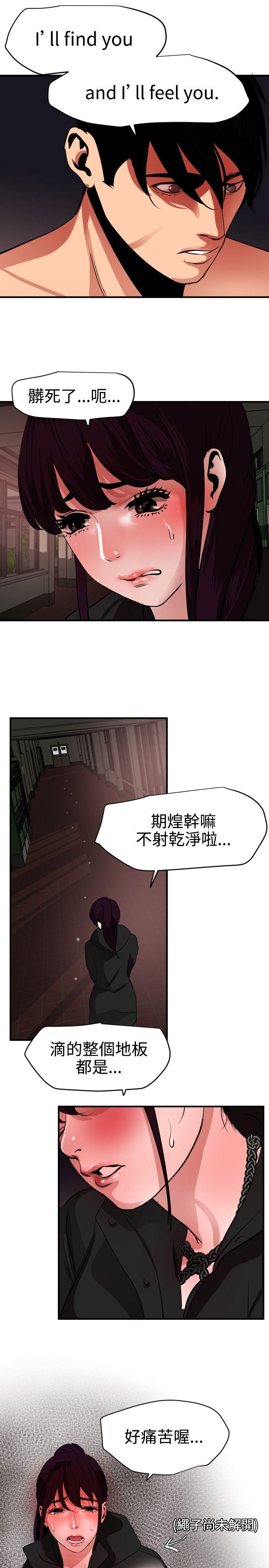 欲求王(Super Dick) 第47話 第15页