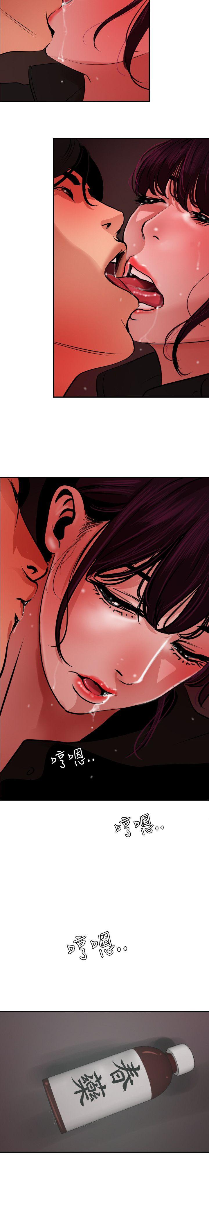 欲求王(Super Dick) 第48話 第14页
