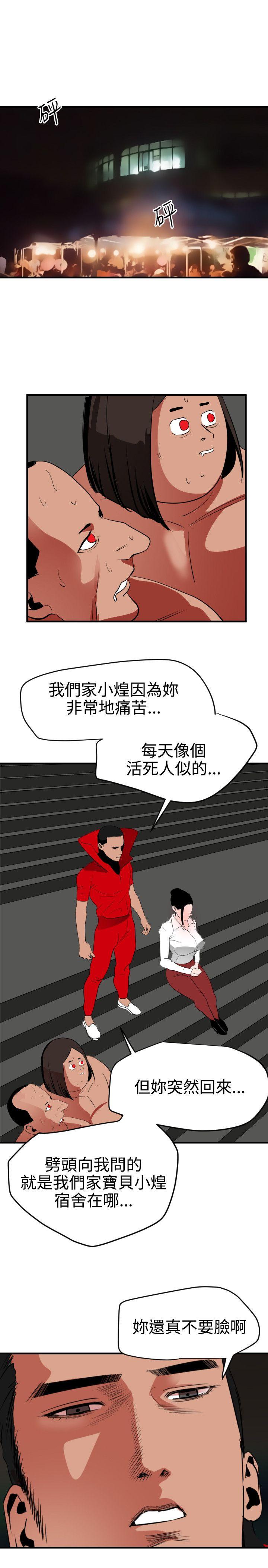 欲求王(Super Dick) 第48話 第18页