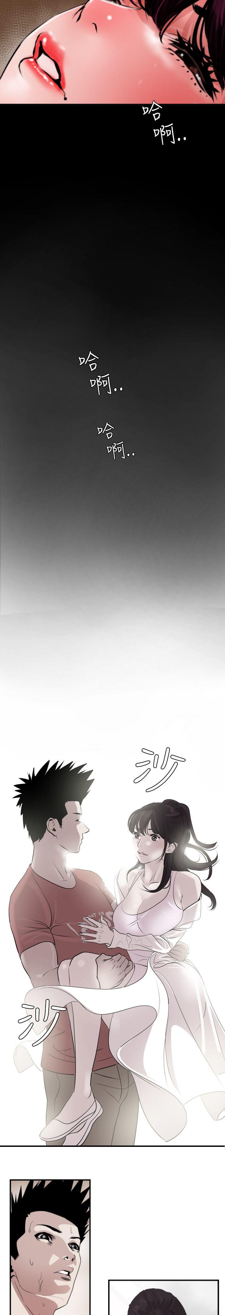 欲求王(Super Dick) 第48話 第11页
