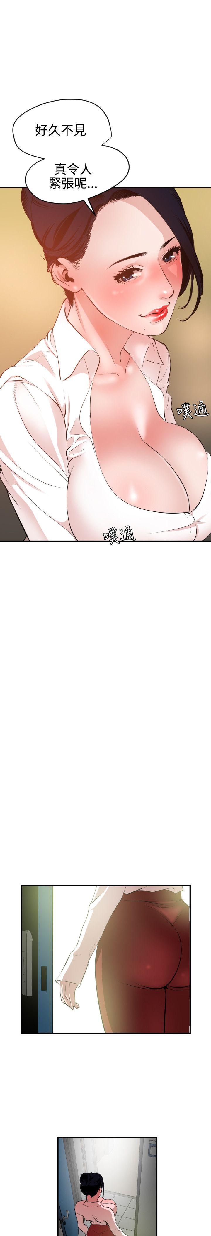 欲求王(Super Dick) 第49話 第3页
