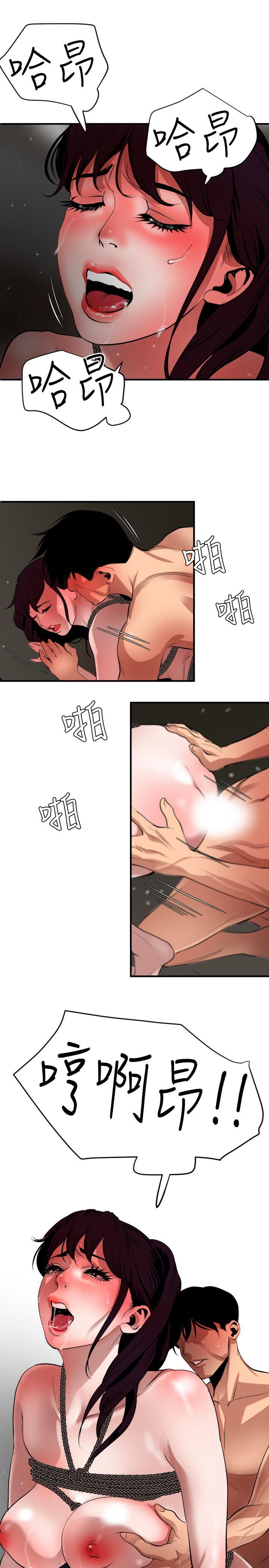 欲求王(Super Dick) 第49話 第6页