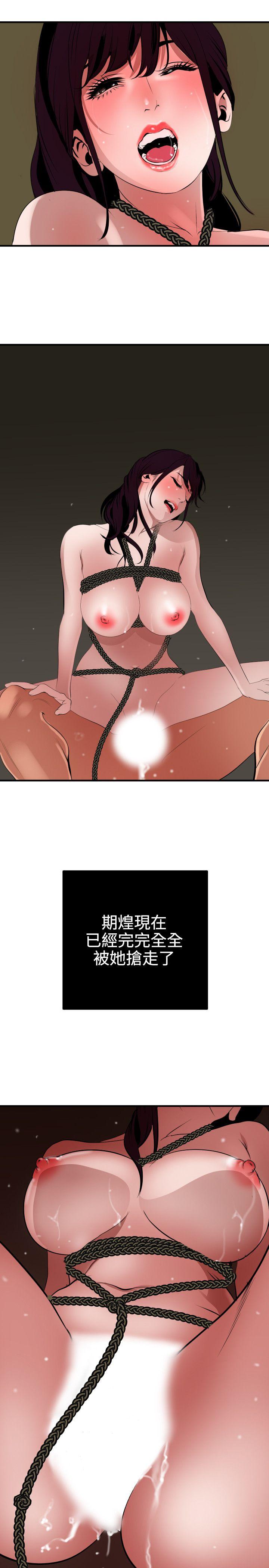 欲求王(Super Dick) 第49話 第23页