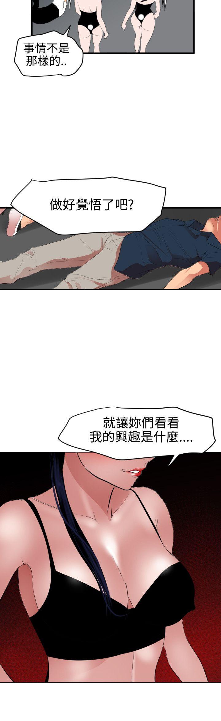 欲求王(Super Dick) 第40話 第13页