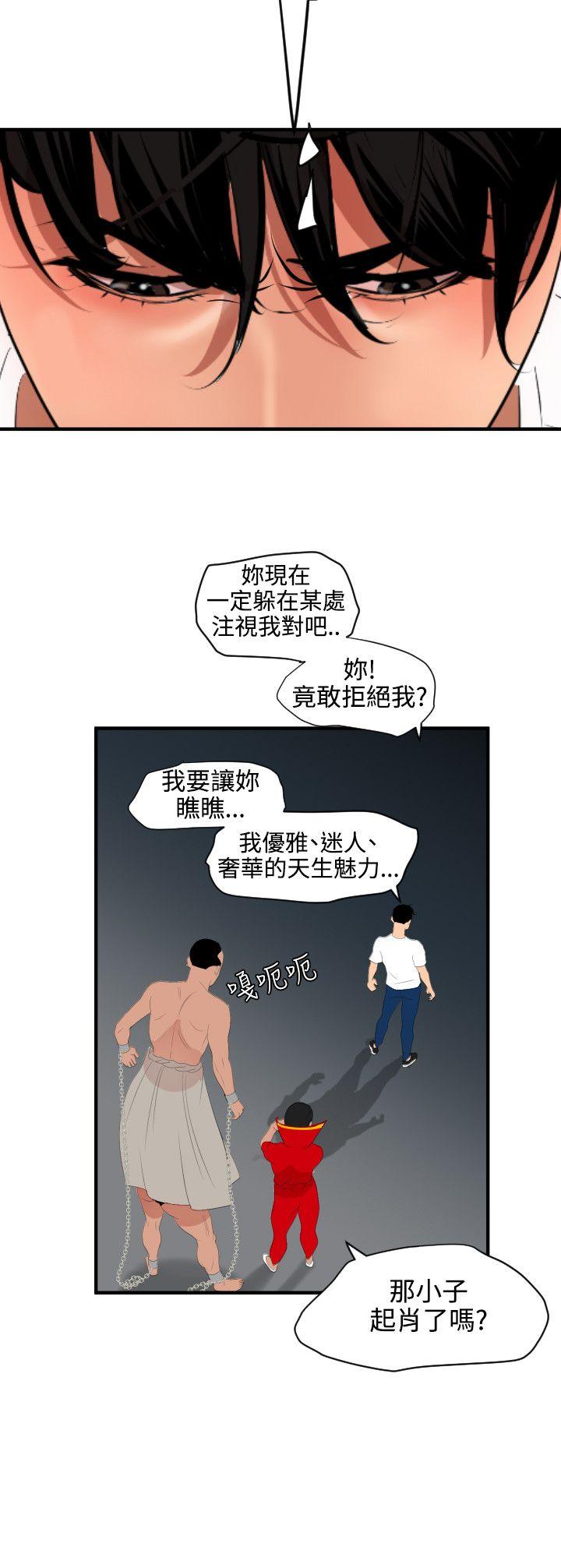 欲求王(Super Dick) 第40話 第10页
