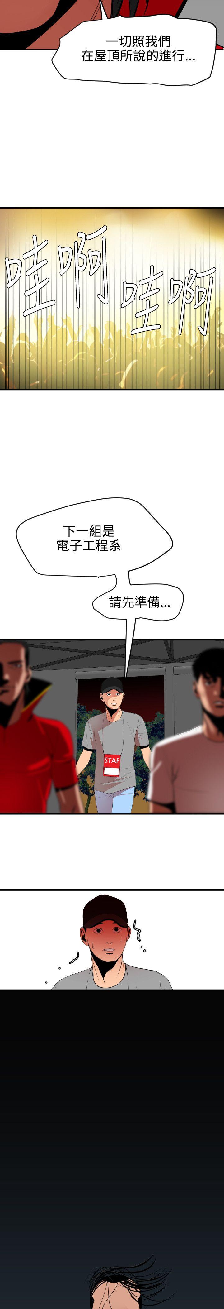 欲求王(Super Dick) 第40話 第2页