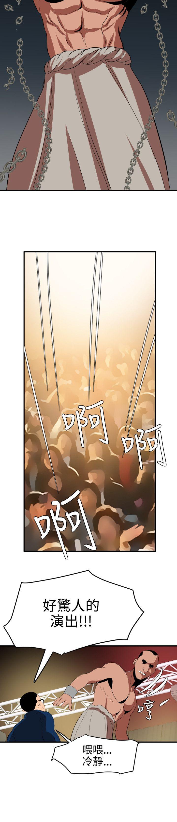 欲求王(Super Dick) 第40話 第19页