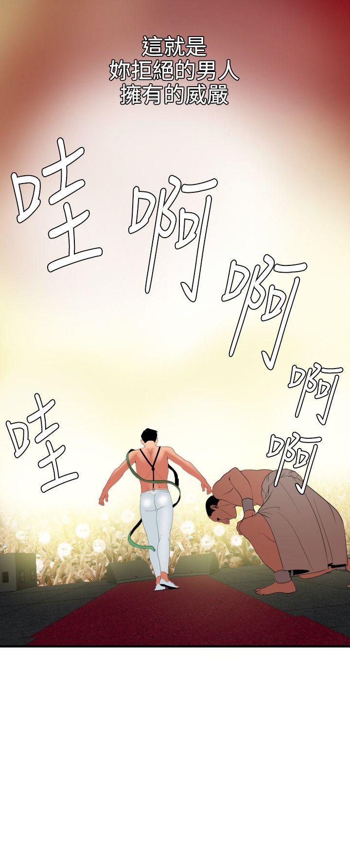欲求王(Super Dick) 第40話 第25页