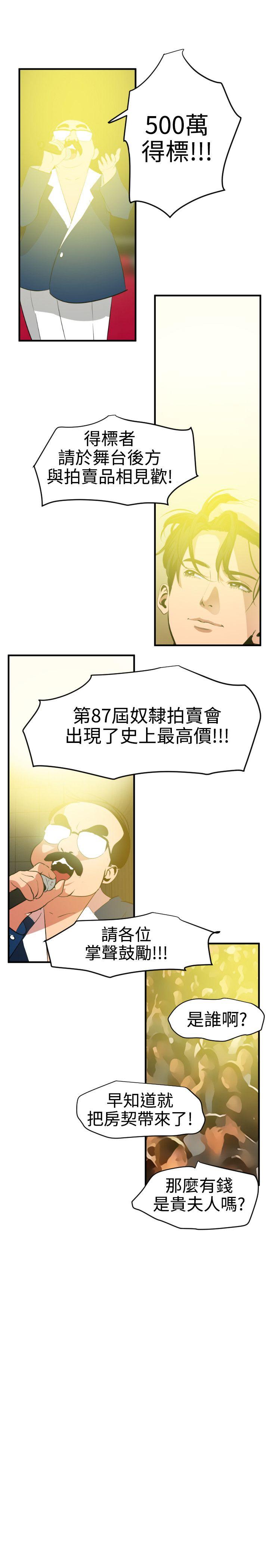 欲求王(Super Dick) 第40話 第27页